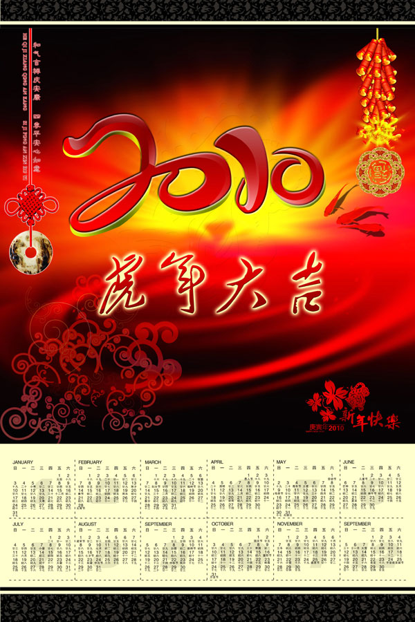 2010虎年日历模板下载
