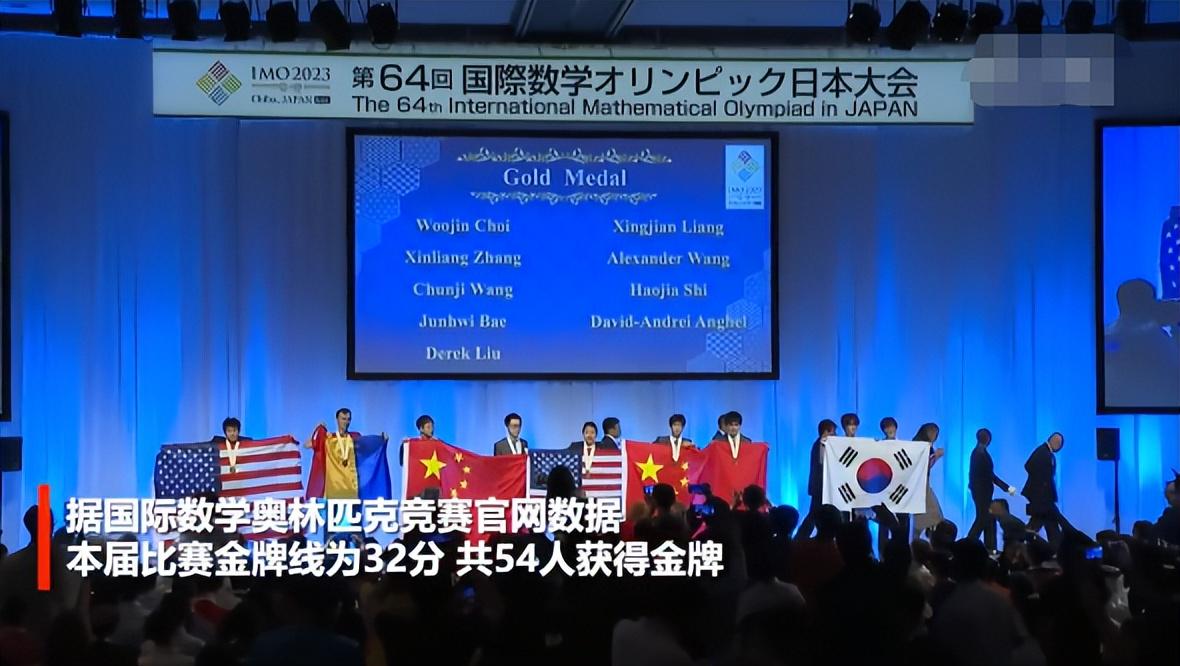 谁被吊打了？国际数学奥赛中国选手总分五连冠，网友评论颇有深意