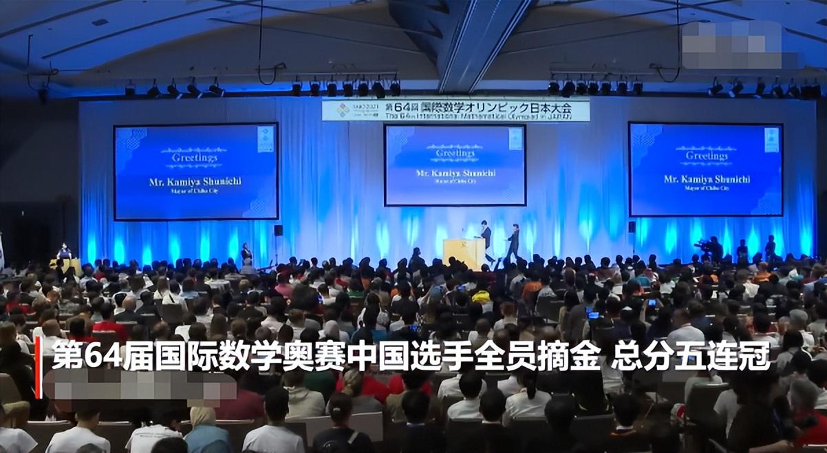 谁被吊打了？国际数学奥赛中国选手总分五连冠，网友评论颇有深意